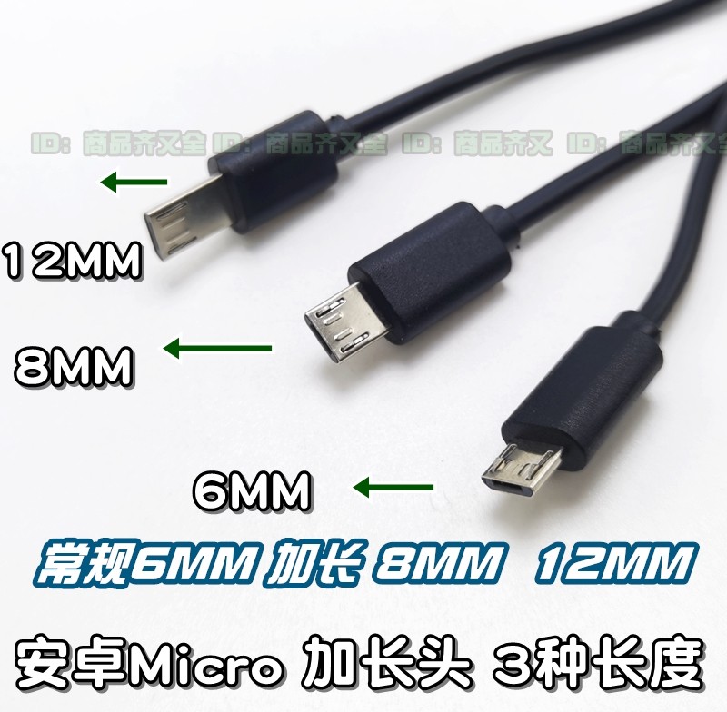 安卓Micro 手机平板设备通用加长头耐用数据线8 12 mm 长插头深口,3C数码配件,数据线,淘宝优惠券,粉丝福利购,淘宝优惠卷