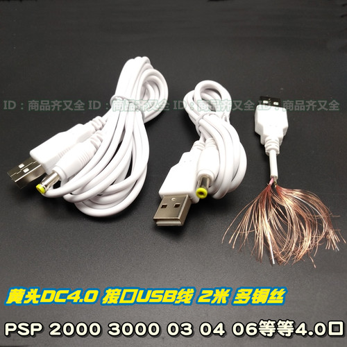 接口黄色圆头2米移动usb数据线