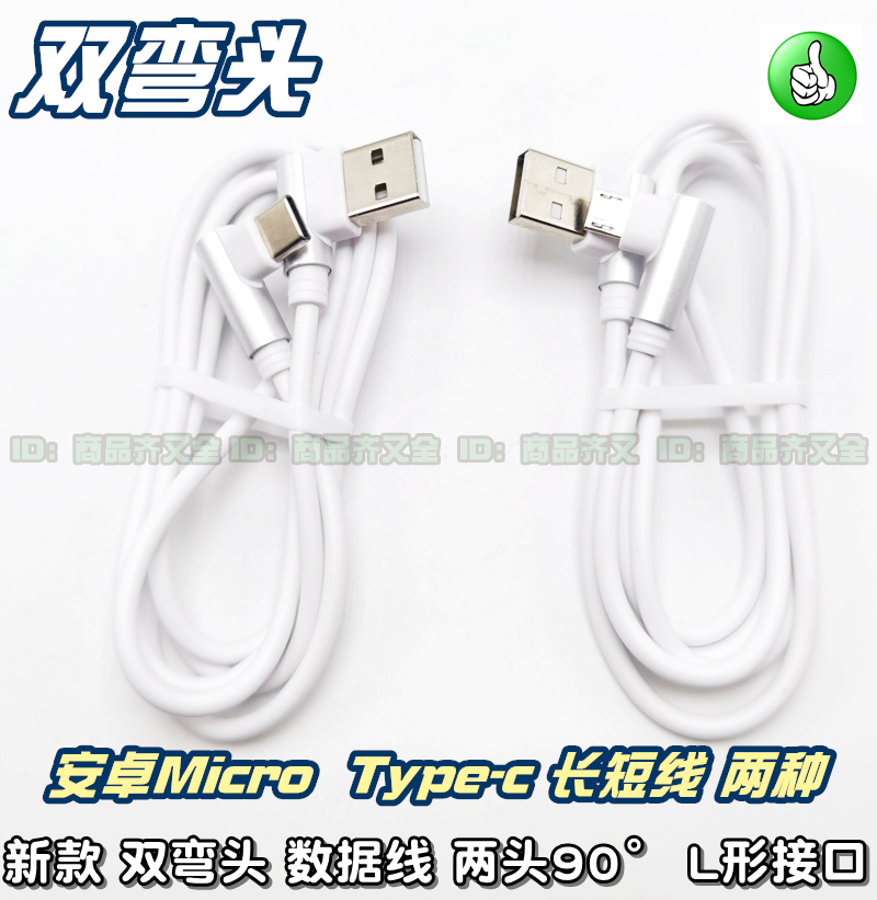 数据线oppo手机安卓双弯L拐适用