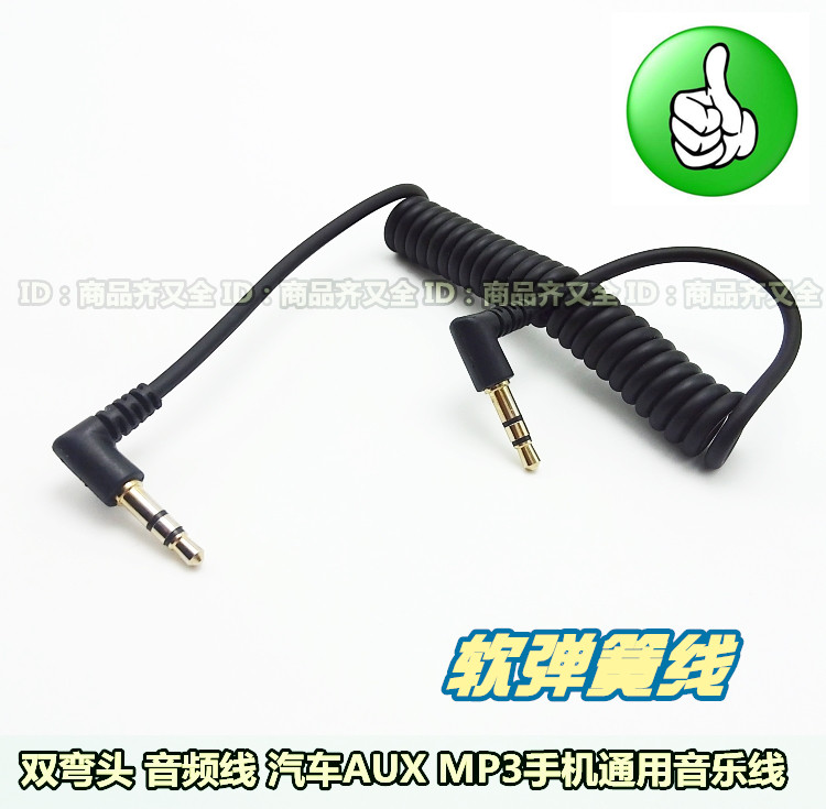 手机电脑MP3连接 汽车AUX 音乐L形通用 双弯头 音频线 弹簧线放歌,3C数码配件,视频线/音频线/AV线,淘宝优惠券,粉丝福利购,淘宝优惠卷
