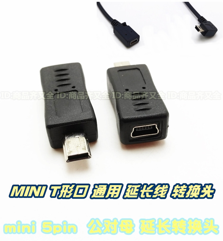 充电宝导航接口转换头