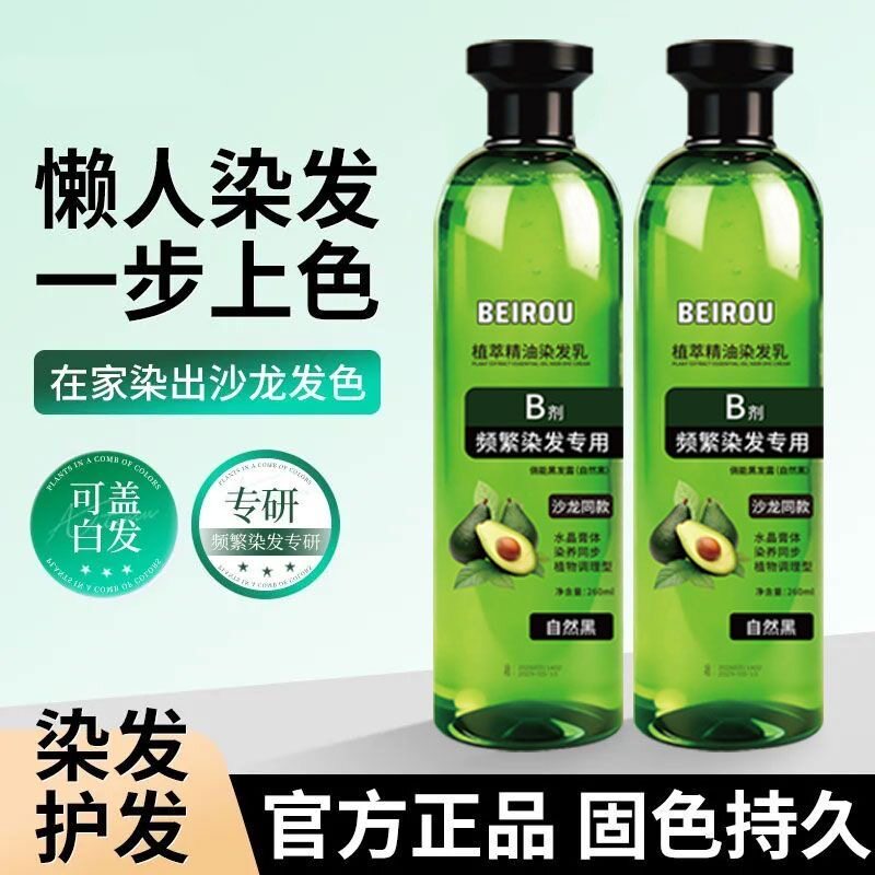 新款水晶膏体自己在家染发剂盖白发植萃染发膏透明天然植物纯2026
