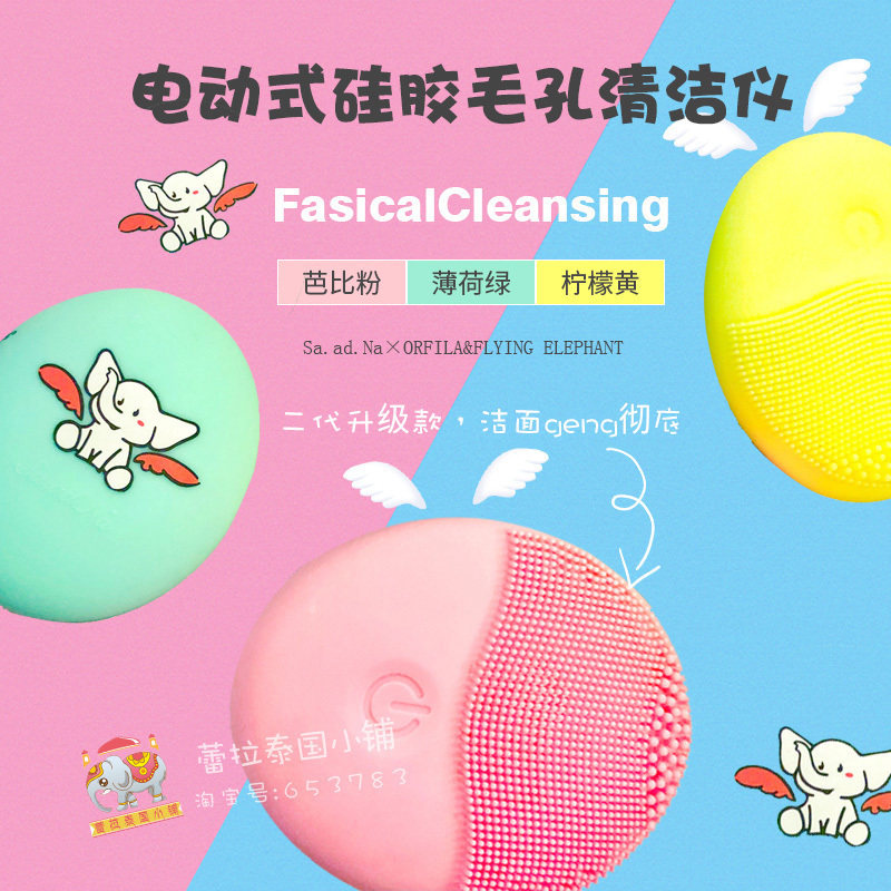 小飞象 泰国Sa.Ad.Na莎桉纳电动式毛孔清洁美容洗脸刷硅胶洁面仪|ruв категории личный уход/Здравоохранение/массажное оборудование, инструмент для чистой красоты, поры чище/прибор для чистки - от Buy2taobao.com для оказания профессиональной услуги покупки агента Taobao