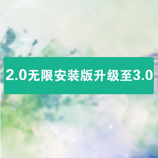 牧梦丹青画笔2.0无限安装 牧梦丹青画笔3.0 升级至 版