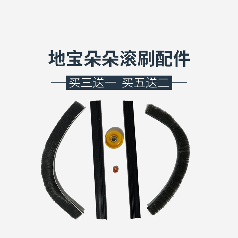 科沃斯地宝扫地机器人朵朵s晶晶dt85g/dt83滚刷毛胶条配件套装