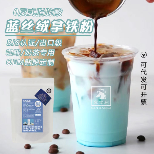 瓦尔登蓝椰粉拿铁咖啡奶茶蓝藻粉
