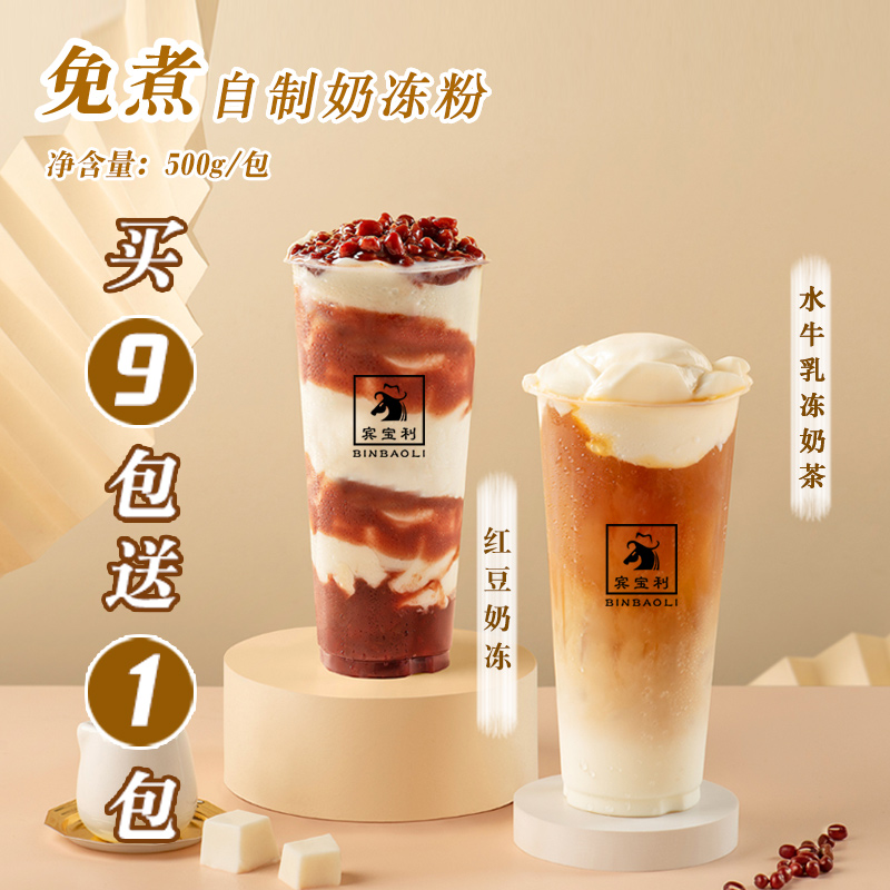 免煮水牛乳冻奶冻粉奶茶果冻布丁