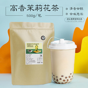 宾宝利专用茉莉奶绿绿茶出口原料