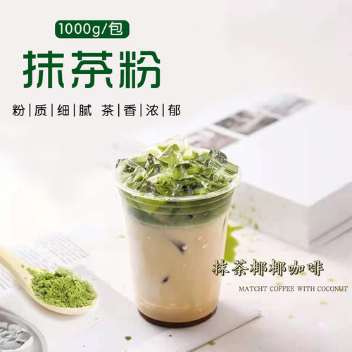 三合一浓缩抹茶粉烘焙咖啡原料