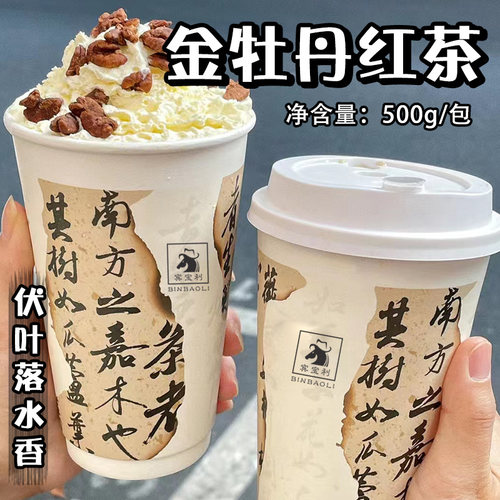 茶饮同款金牡丹红茶叶奶茶店专用