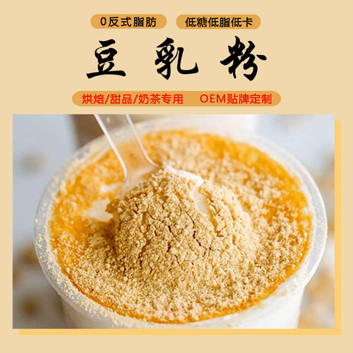 低糖低脂低卡豆乳粉即食熟黄豆粉