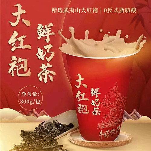 大红袍茶叶鲜奶茶咖拿铁乌龙茶叶