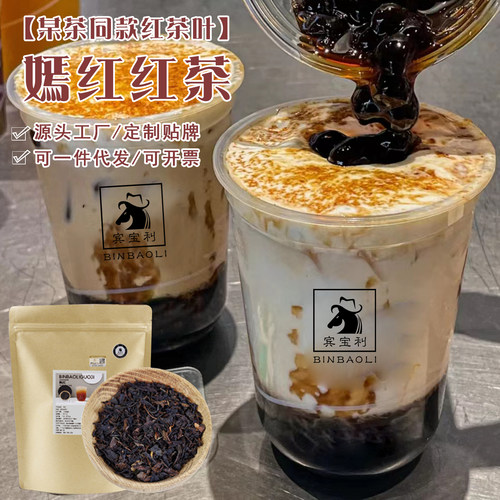 喜茶嫣红茗茶红茶叶黑糖波波牛乳