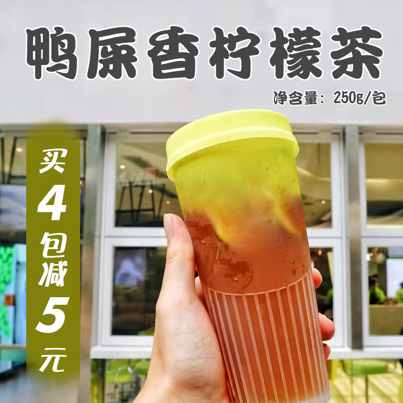 丘大叔专用鸭屎香柠檬茶凤凰单枞