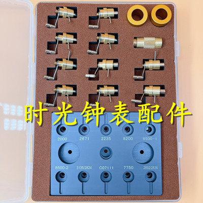 修表发条绞 盘卷发条工具3135/7750/2892/2000M/2824/8200/8500