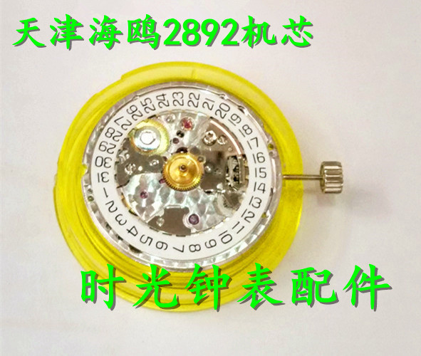 手表配件全新2892机芯天津海鸥2892A2三针机芯男超薄机械机芯