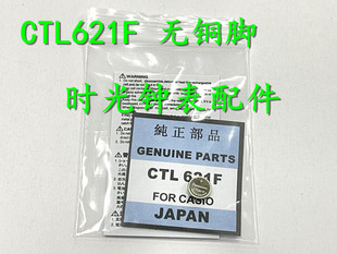 手表配件 光动能充电电池 CTL621F电池无脚 太阳能手表充电电池