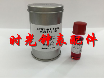 瑞士原装正品 MOEBIUS 9104-2 进口表油 HP1300 代替D-5表油 2ML