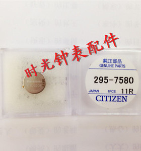西铁CITIZEN光动能手表专用充电电池 295-7580 CTL920F