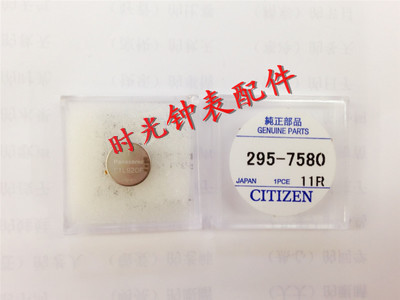 西铁CITIZEN光动能手表专用充电电池 295-7580 CTL920F