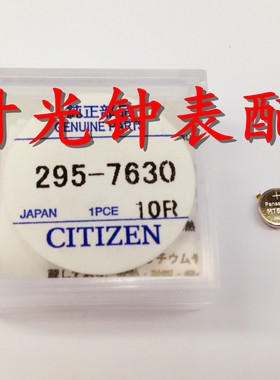 西铁光动能手表专用充电电池 光动能电池295-7630 MT516f 短脚