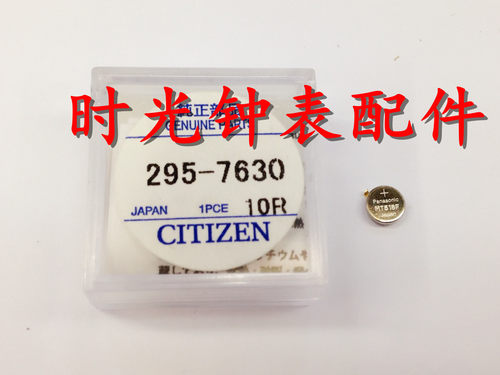 西铁光动能手表专用充电电池 光动能电池295-7630 MT516f 短脚