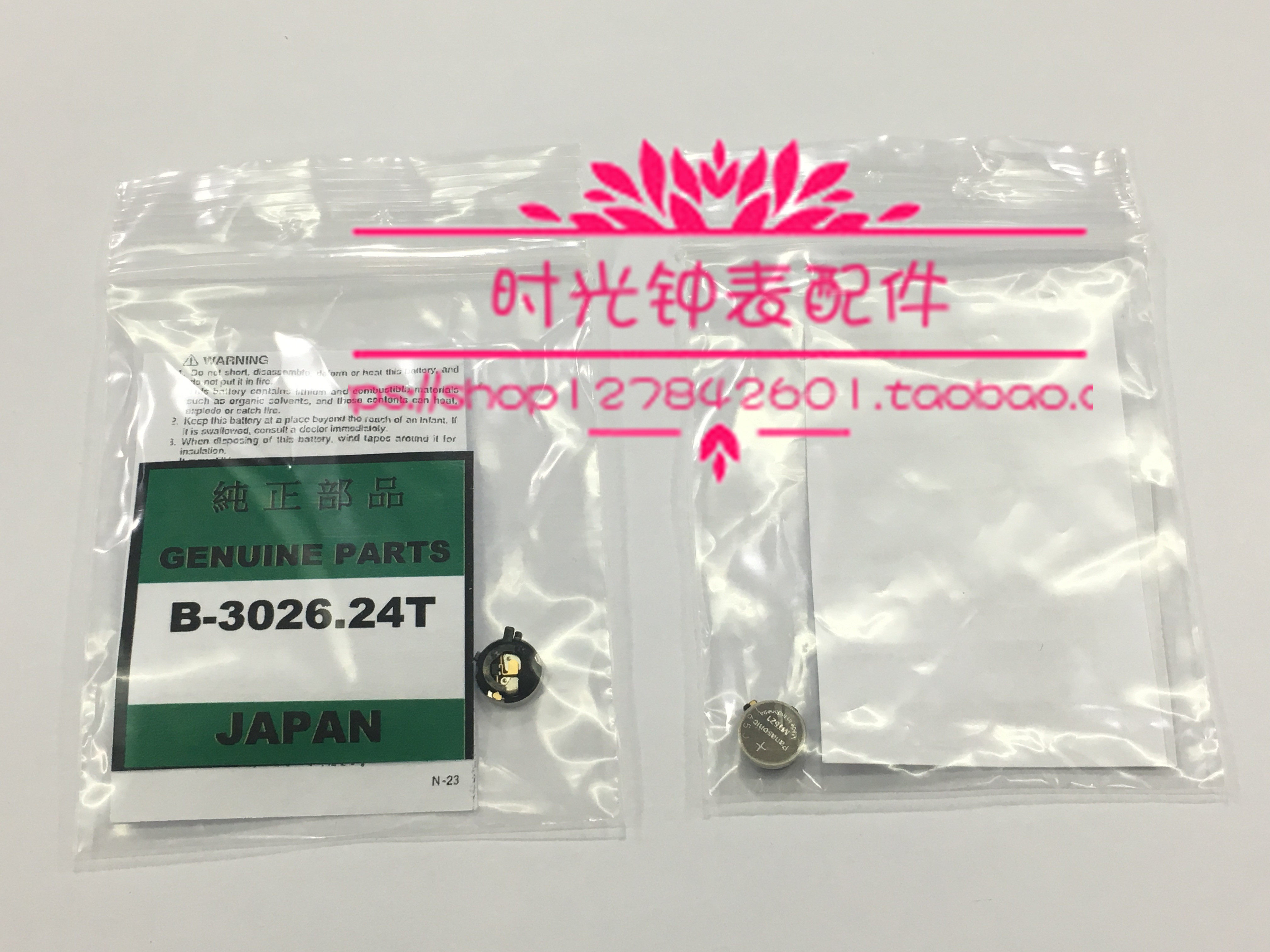 seiko精工光动能手表专用充电电池 MT621 3026-24T