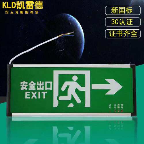 凯雷德新国标消防应急灯插电led安全出口疏散通道指示灯标志灯牌