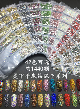 1440颗新款超闪混装透明指甲饰品