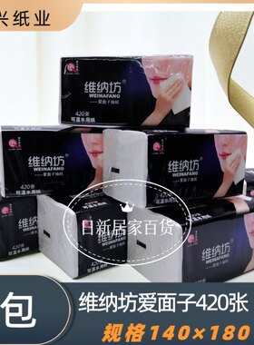 维纳坊抽纸爱面子抽式纸巾家庭装餐巾纸16包420张可湿水面巾纸
