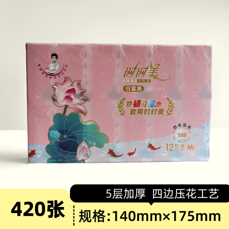 时时美纸巾420张抽纸120包家用餐巾纸卫生纸擦手纸面巾纸整件实惠