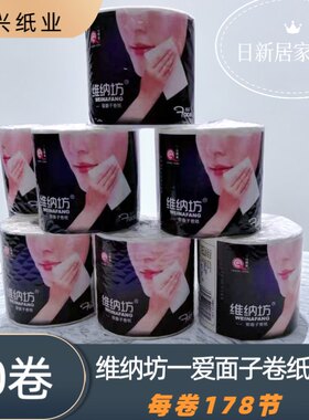 维纳坊卷纸爱面子卫生纸巾卷筒纸厕所纸家用实惠装80卷手纸
