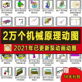 机械原理动图结构原理图动画动态传动机构设计非标自动化参考资料