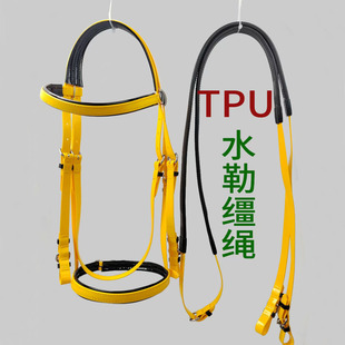 TPU水勒缰绳速度水勒马嚼子全套马笼头马鞍配件马带鼻革防冻马具
