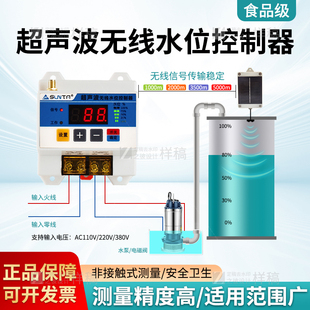 无线水位控制器水箱水塔超声波非接触式测试智能遥控开关自动抽水