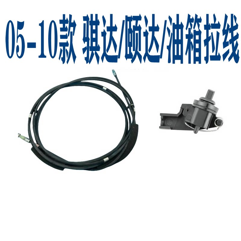 适配骐达天籁奇骏颐达轩逸骊威阳光逍客油箱门开启锁扣油箱盖拉线