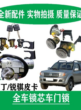 帕拉丁车门锁点火锁全车锁芯