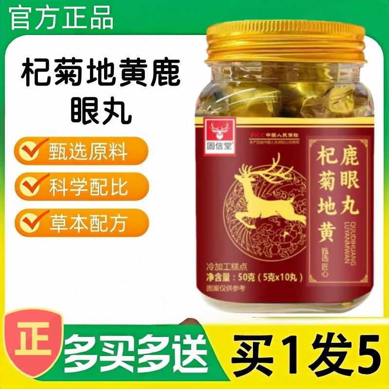 杞菊地黄鹿眼丸官方正品直播精选草本植物原料萃取科学配比现货发,保健食品/膳食营养补充食品,其他膳食营养补充剂,淘宝优惠券,粉丝福利购,淘宝优惠卷