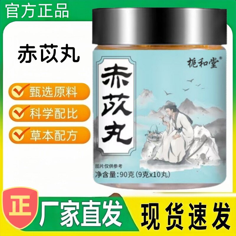 赤苡丸西洋参人参丸官方正品精选原料萃取科学配比养生丸栀和堂