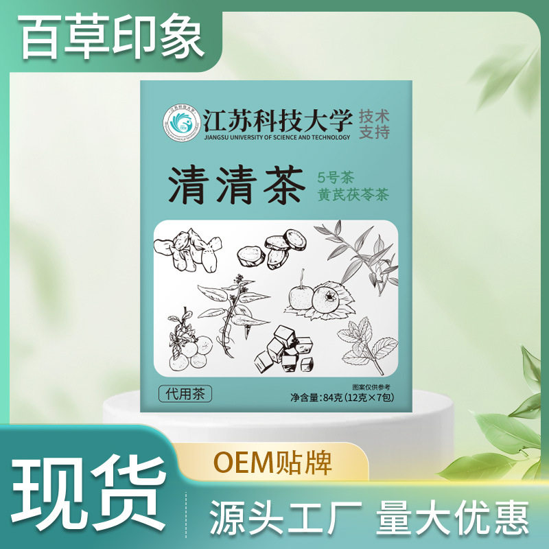 清清茶 黄芪茯苓养生花茶代用袋泡茶亳州花茶独立茶包中医院同款