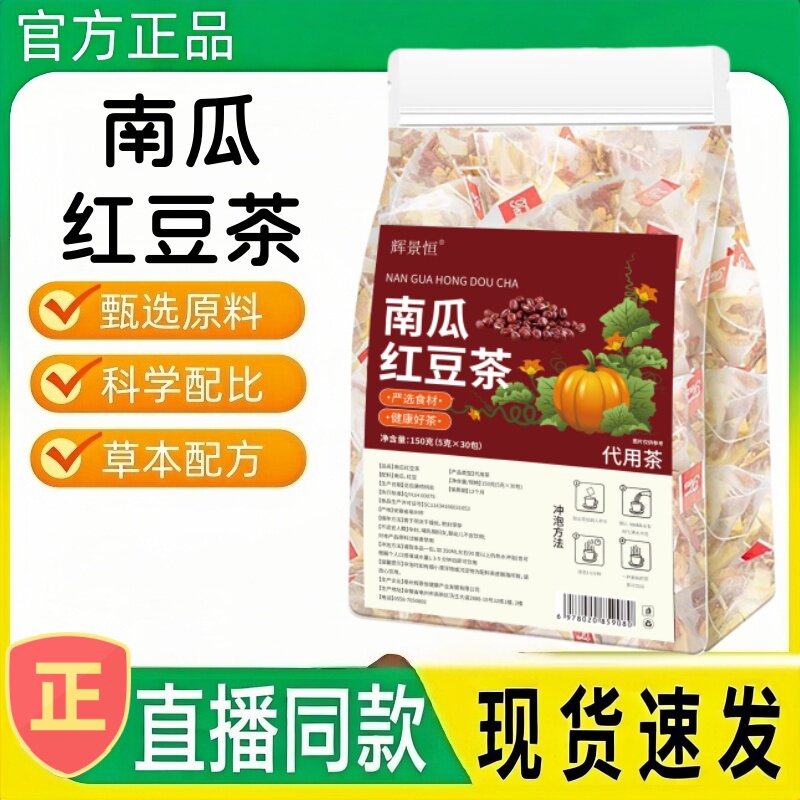 南瓜红豆茶包泡水喝正品韩同款烘烤南瓜干红豆冲泡喝不肿无咖啡因