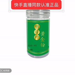 快手明日叶黄金粉直播间同款正品含查尔酮维生素B12