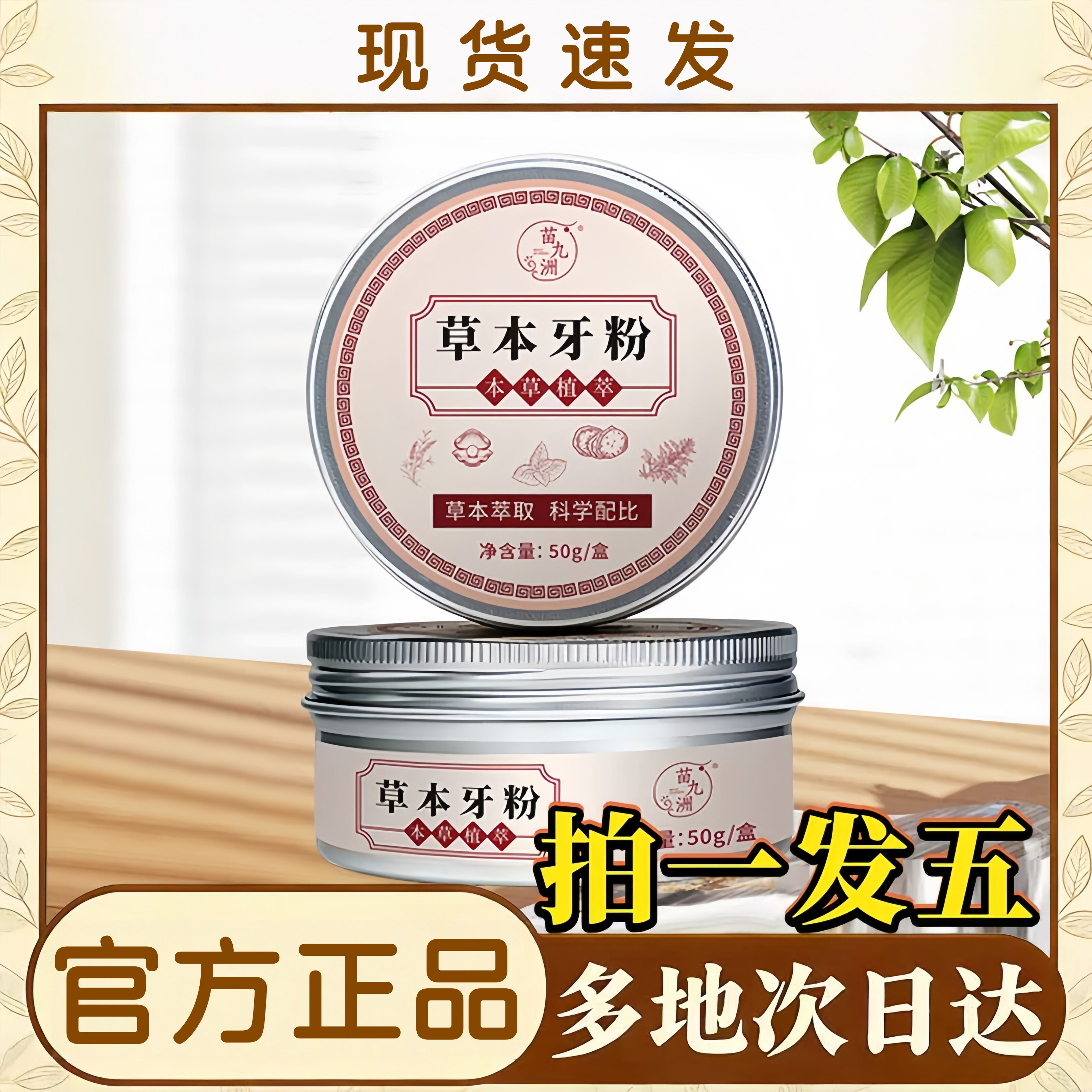 草本牙粉洗牙粉清新口气中药牙粉精选草本植物原料萃取科学配比