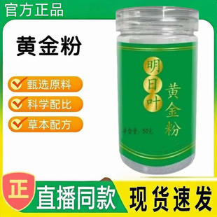 【拍1发4】明日叶黄金粉50g/瓶药食同源大伟直播同款官方正品