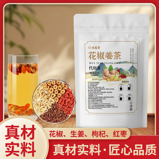 岐医堂花椒姜茶100克/袋官方正品花椒生姜枸杞红枣品质保障正品