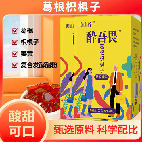 【不做小趴菜】饭局应酬聚会柠檬果味软糖葛根枳椇子官方正品谯山