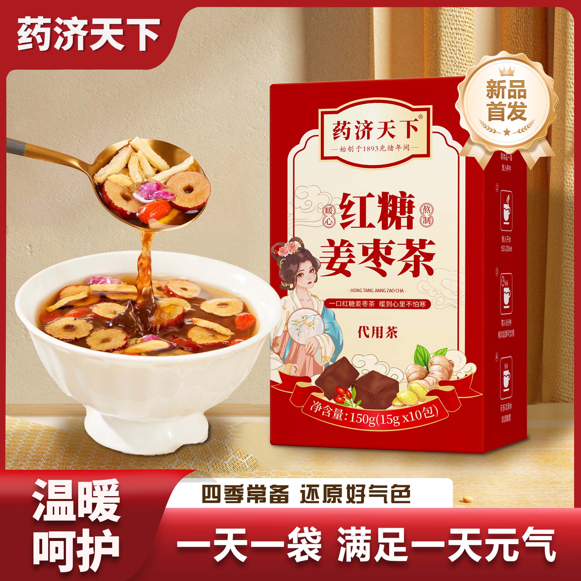 红糖姜枣茶大姨妈茶独立包装女性调理古法熬制宫寒桂圆红枣枸杞茶