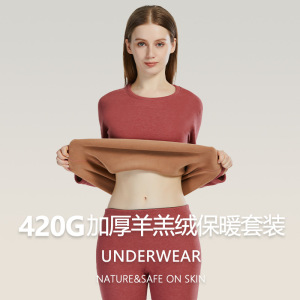 俞兆林女加绒加厚保暖内衣套装