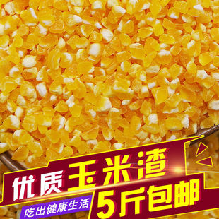 新粮优质玉米渣 玉米糊糊好原料4.5元/500g