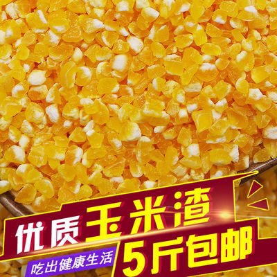 新粮优质中颗粒玉米渣糊原料500g